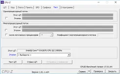 CPU-Z КПУ-З — скриншот 2