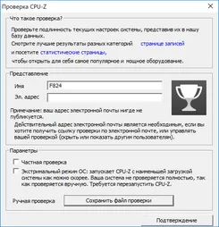 CPU-Z КПУ-З — скриншот 3